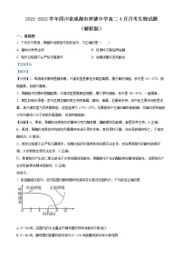 2021-2022学年四川省成都市树德中学高二4月月考生物试题  （解析版）