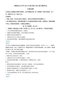 2021-2022学年四川省绵阳市南山中学高二下学期期中生物试题 (解析版)
