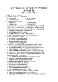 2021-2022学年四川省南充市阆中中学校高二上学期第三学月教学质量检测生物试题 Word版