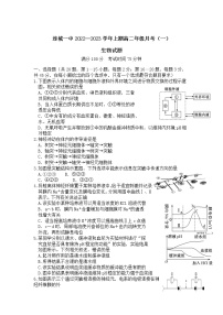 2022-2023学年福建省连城县第一中学高二上学期月考1生物试题（Word版）