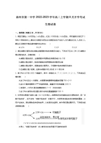 2022-2023学年河南省林州市第一中学高二上学期8月开学考试生物试题（Word版）