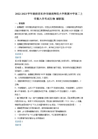 2022-2023学年湖南省长沙市湖南师范大学附属中学高二上学期入学考试生物试题 解析版