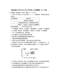 2022-2023学年吉林省辉南县第六中学高二上学期周测（六）生物试题（Word版）