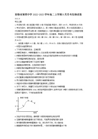 2022-2023学年云南省弥勒市第四中学高二上学期9月月考生物试题（Word版）