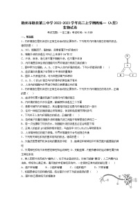 2022-2023学年江西省赣州市赣县第三中学高二上学期周练一（A层）生物试题（Word版）