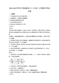 2022-2023学年辽宁省沈阳市八十三中高二上学期开学考试 生物 解析版