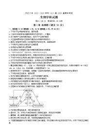 2022-2023学年四川省内江市第六中学高二上学期期中生物试题 Word版