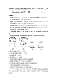 2022-2023学年新疆维吾尔自治区和田地区和田县高二上学期11月期中生物试题 Word版