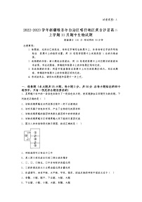 2022-2023学年新疆维吾尔自治区喀什地区英吉沙县高二上学期11月期中生物试题 Word版