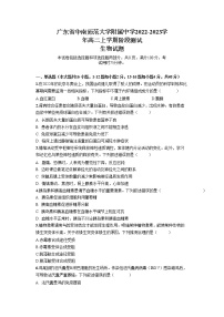 广东省华南师范大学附属中学2022-2023学年高二上学期阶段测试生物试题