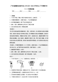 【精编精校卷】2021-2022学年广东省潮州市饶平县二中高二下学期月考（一）生物试题（解析版）