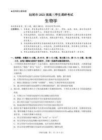 2023汕尾高三学生调研考试生物可编辑PDF版含答案