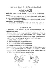 2023青岛高三上学期期末考试生物试题可编辑PDF版含答案