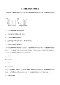 高中生物人教版 (2019)必修1《分子与细胞》第2节 细胞中的无机物优秀同步测试题