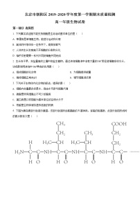 精品解析：北京市朝阳区2019_2020学年高一上学期期末质量检测生物试题