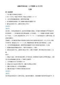 2022-2023学年四川省成都市外国语学校高二12月月考生物试题  （解析版）
