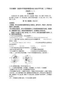 2022-2023学年云南省大理市下关镇第一高级中学教育集团高二上学期12月段考（二）生物学试题（含答案）