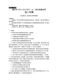 2022-2023学年重庆市缙云教育联盟高二上学期期末联考试题 生物 Word版含部分解析