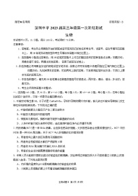 2022-2023学年广东省深圳中学高三上学期第一次阶段测试生物试题卷-B卷