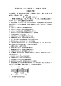 2022-2023学年江西省抚州市金溪县高三上学期11月段考生物学试题（Word版含答案）