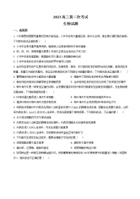 2022-2023学年辽宁省锦州市渤海大学附中高三上学期第二次月考 生物（word版）