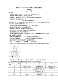 2022-2023学年北京市通州区高一上学期期末质量检测生物学试题（Word版含答案）