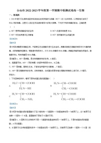 2022-2023学年广东省江门市台山市高一上学期期中生物试题（解析版）