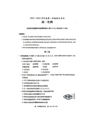 2022-2023学年广东省茂名市电白区高一上学期期末考试生物试题