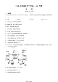 2023年北京清华附中高二上学期期末生物试题及答案