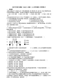 高中生物人教版 (2019)必修2《遗传与进化》第3节 伴性遗传精品当堂达标检测题