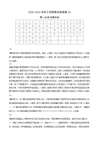 学易金卷：2020-2021学年高一生物下学期期末测试卷（人教版2019必修2）03