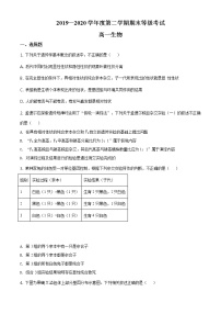 精品解析：山东省烟台市2019-2020学年高一下学期期末生物试题