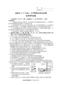 湖南省益阳市2022-2023学年高三上学期期末质量检测 生物