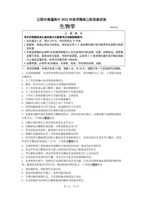 江苏省无锡市江阴市2022-2023学年高三生物上学期期末考试试卷（PDF版附答案）