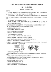 福建省三明市2022-2023学年高一生物上学期期末质量检测试题（Word版附答案）