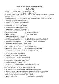2022-2023学年四川省宜宾市叙州区二中高一上期期末模拟考试生物试题