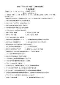 2022-2023学年四川省宜宾市叙州区二中高一上期期末模拟考试生物试题