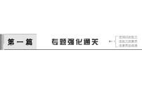 2023届高考生物二轮复习专题命题热点聚焦1细胞的代谢课件