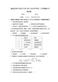 2019-2020学年福建省晋江市养正中学高二上学期期中考试生物（学考）试题 word版