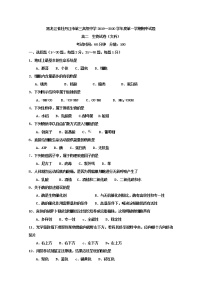 2019-2020学年黑龙江省牡丹江市第三高级中学高二上学期期中考试生物（文）试题 Word版