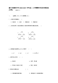 2020-2021学年福建省厦门市湖滨中学高二上学期期中考试生物（合格考）试题 word版