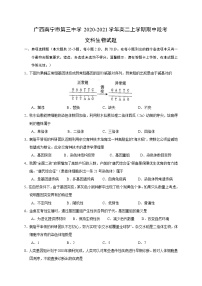 2020-2021学年广西南宁市第三中学高二上学期期中段考生物（文）试题 word版