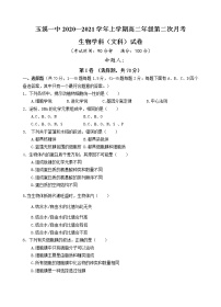 2020-2021学年云南省玉溪市一中高二上学期第二次月考生物（文）试题 word版