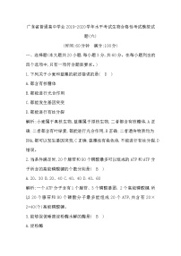 2019-2020学年广东省普通高中学业水平考试生物合格性考试模拟试题（六） Word版