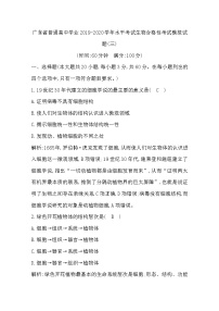 2019-2020学年广东省普通高中学业水平考试生物合格性考试模拟试题（三） Word版