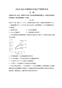 2021-2022学年北京市普通高中学业水平等级性考试生物试题 真题卷  Word版