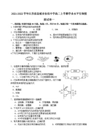 2021-2022学年江苏省盐城市伍佑中学高二上学期学业水平生物模拟试卷一