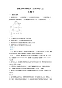 湖南省长沙市雅礼中学2022-2023学年高三生物上学期月考（五）试卷（Word版附解析）