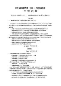 江苏省百校联考2022-2023学年高一生物上学期12月阶段检测试卷（Word版附解析）