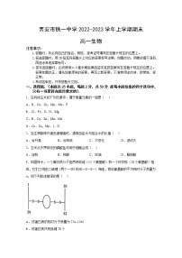 西安市铁一中学2022-2023学年高一生物上学期1月期末考试试卷（Word版附答案）